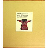 清宫服饰图典