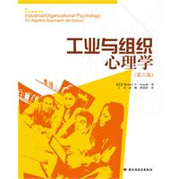 工业与组织心理学-(第六版)