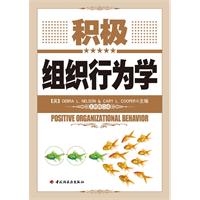 积极组织行为学