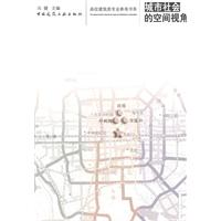 城市社会的空间视角