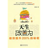 天生改善力