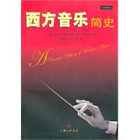西方音乐简史