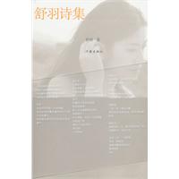 舒羽诗集