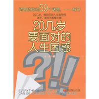 20几岁要面对的人生困惑