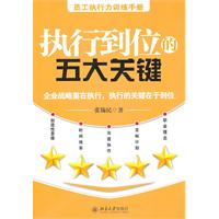 执行到位的五大关键