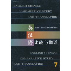 英汉语比较与翻译-7