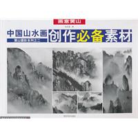 画意黄山
