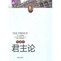 君主论导读本