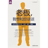 老板,我想和您谈谈