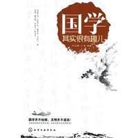 国学其实很有趣儿