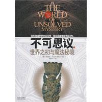 不可思议1-世界之初与魔法秘境