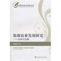低碳农业发展研究——以四川为例