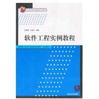 软件工程实例教程