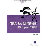 可视化javaGUI程序设计——基于EclipseVE开发环境