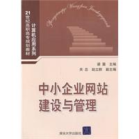 中小企业网站建设与管理