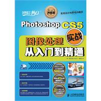PHOTOSHOP CS5图像处理实战从入门到精通