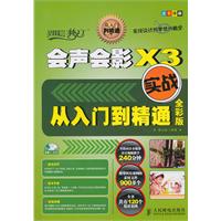 会声会影x3实战从入门到精通全彩版