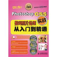 PHOTOSHOP CS5数码照片处理实战从入门到精通