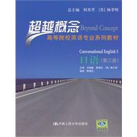 口语(第三册)(超越概念——高等院校英语专业系列教材)