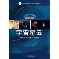 宇宙星云