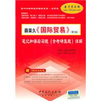 国际贸易(5版)笔记和课后习题详解