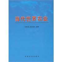 当代世界农业