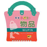物品-宝宝小书包
