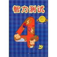 4岁-智力测试