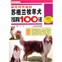 你不可不知的苏格兰牧羊犬饲育100法-畅销双色版