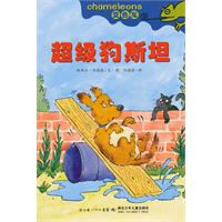 超级狗斯坦-变色龙