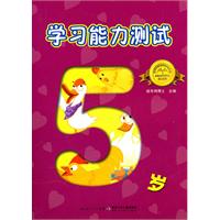 5岁-学习能力测试