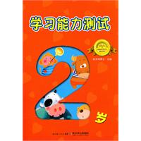 2岁-学习能力测试