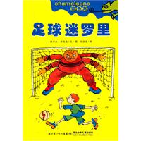 足球迷罗里-变色龙