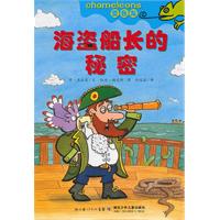 海盗船长的秘密-变色龙