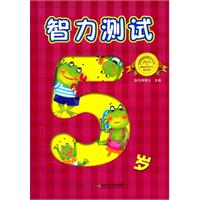 5岁-智力测试