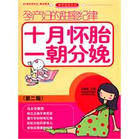 孕产妇的甜蜜纪律-十月怀胎一朝分娩