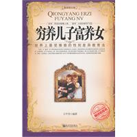 穷养儿子富养女-最新图文版
