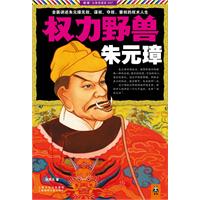 权力野兽朱元璋