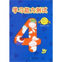 4岁-学习能力测试