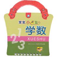 学数-宝宝小书包