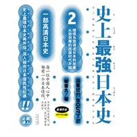 史上最强日本史-2