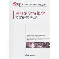 图书馆名家研究进展-名家视点-第2辑