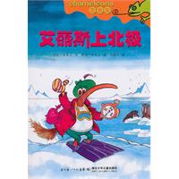 艾丽斯上北极-变色龙