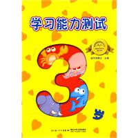 3岁-学习能力测试