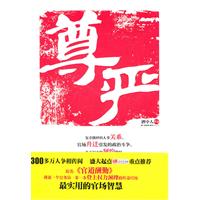 尊严