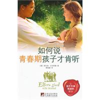 如何说青春期孩子才肯听