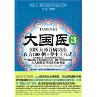 大国医-3