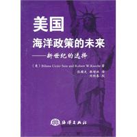 美国海洋政策的未来-新世纪的选择