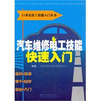 汽车维修电工技能快速入门