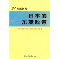 21世纪初期日本的东亚政策